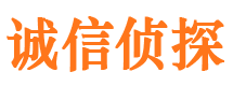 安多诚信私家侦探公司